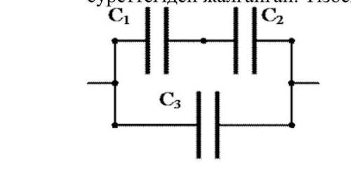 Взаимодействуют три конденсатора емкостью 6 мкФ каждый. подключен, как показано. Напряжение на конца