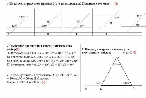 Сор по геометрии 7 класс ​