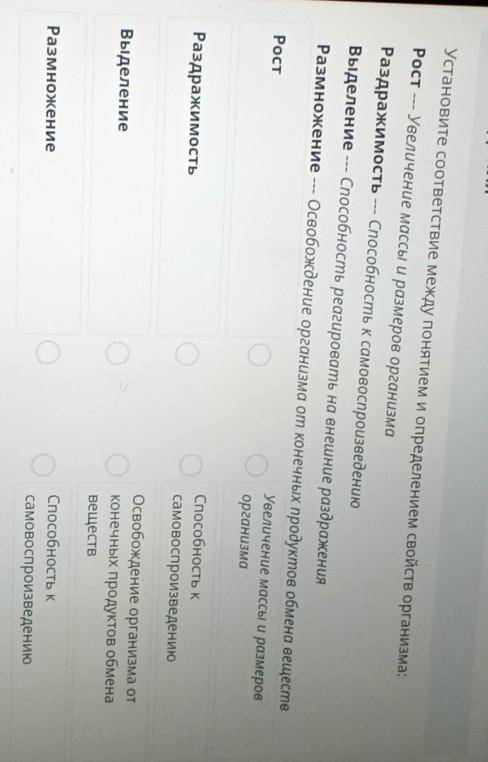 Установите соответствие между понятием и определением свойств организма, Рост Увеличение массы и раз