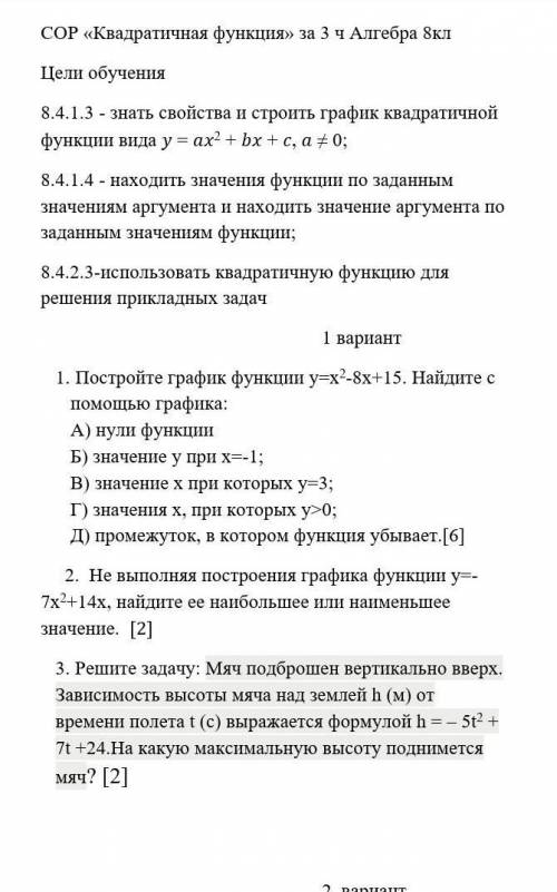 алгебра сор 8 класс быстрййй в ПИСЬМЕННОМ ВИДЕ ​