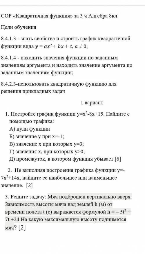 алгебра сор 8 класс быстрйййв ПИСЬМЕННОЙ ФОРМЕ ​