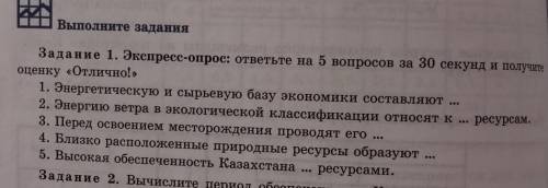 ответьте на 5 вопросов за 30 секунд География 9 класс​