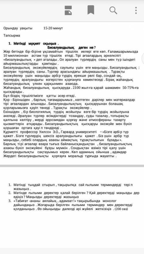 1. Мәтінді тыңдай отырып, тақырыпқа сай ғылыми терминдерді теріп жазыңыз.2. Мәтінде ғылыми деректер