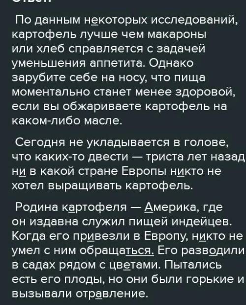 ЗАДАНИЯ Прочитайте текст и выполните задания. 1. Вставьте пропущенные буквы, подчеркните их, раскрой