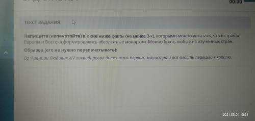 ЗАДАНИЕ. Напишите не менее 3 фактах, которыми можно доказать, что в странах Европы и Востока формиро