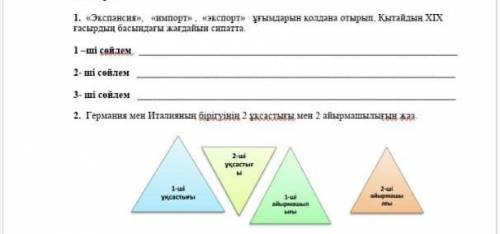 1.Экспенсия Импорт Экспорт Китая в 19 веке