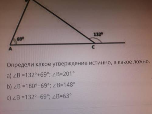 Определите какое утверждение истинно, а какое ложное, можете сказать пояснение, а то я не пойму