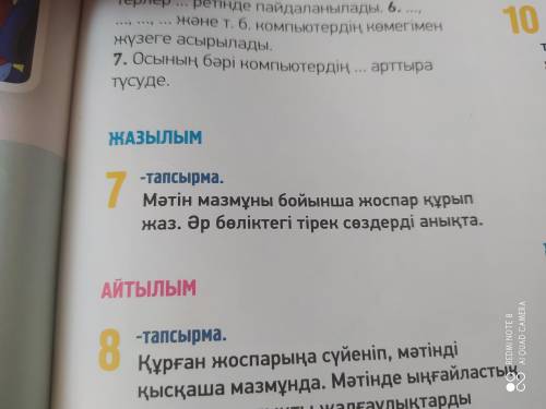 Составить план по тексту надо Задание 7