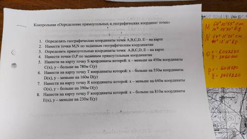 Геодезия. Определение прямоугольных и географических координат точек !