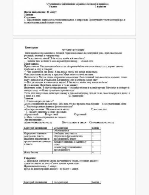 О чем говрится в тексте а) об особенностях времен года В) о том что все времена года хароши С) об уб