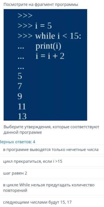 Выберите утверждения которые соответствуют данной программе