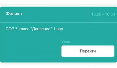 , сор 7 класс физика 1 вариант в билимленде, кто уже решал, у кого такой же был сами задания не могу