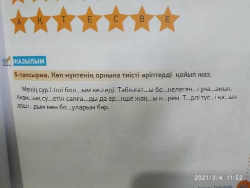 надо место төсек поставить слова 1 менің суретші болғым келеді 12 б подпищусь дәм лучший ответ