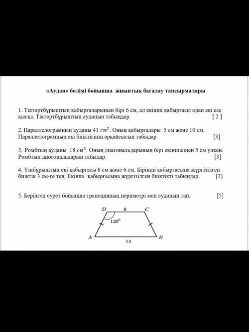 1. Одна сторона прямоугольника 6 см, а другая вдвое короче. Найдите площадь прямоугольника. 2. Площа