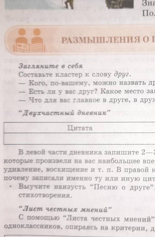 Двухчастный дневник ЦитатаКомментарийВ левой части дневника запишите 2-3 небольшие цитаты из стихот