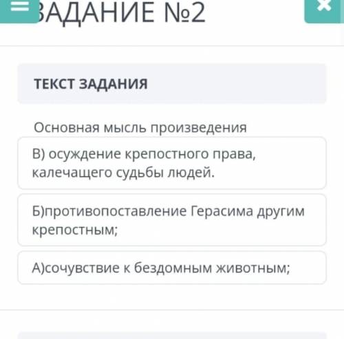 Задание по сору 6 класс произведение муму ​