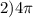 2)4\pi