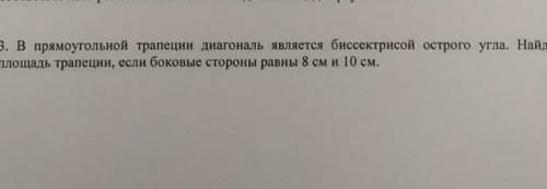 В прямоугольной трапеции диогоноль является бессиктрисой острого угла. найдите площадь трапеции, есл