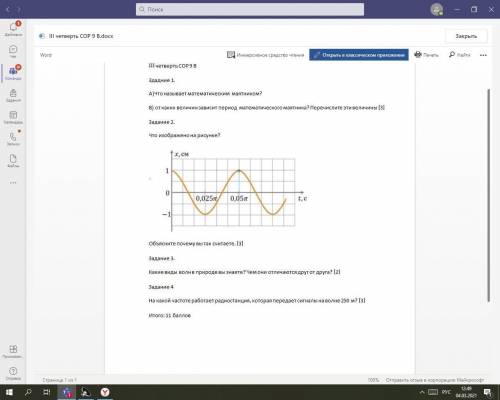 От 2 задание до 4зд плз физика сор