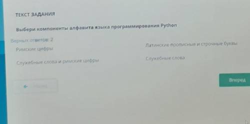 Выбери компоненты алфавита языка программирования питон римские цифры служебные слова служебные слов