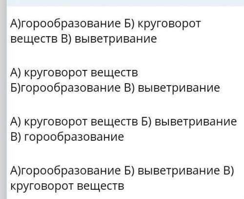 Назовите процессы происходящие в неживой природе, подобрав ответ к определениям: А) более и ли менее