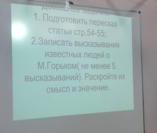 Записать высказывание известных людей о Горьком не менее 5 и записать их смысл и значение​