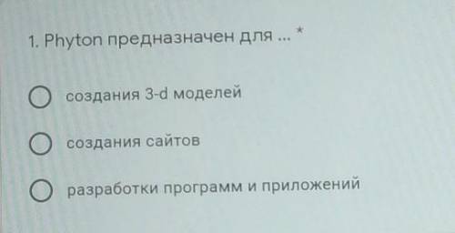 1. Phyton предназначен для ... создания 3-d моделейсоздания сайтовОразработки программ и приложений​