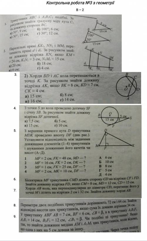 Ребят! кто понимает геометрию с заданиями буду крайне благодарна сделать нужно в течении часа​