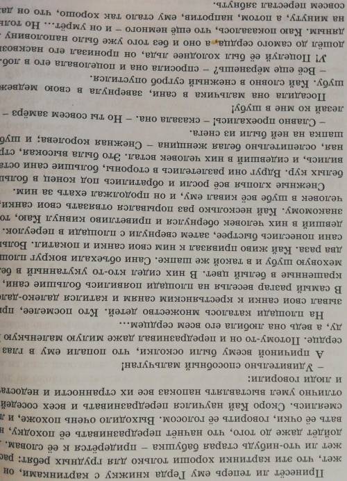 Стр.114. упр.4. Найдите в тексте описание Снежной королевы и прочитайте. Какие прилагательные исполь