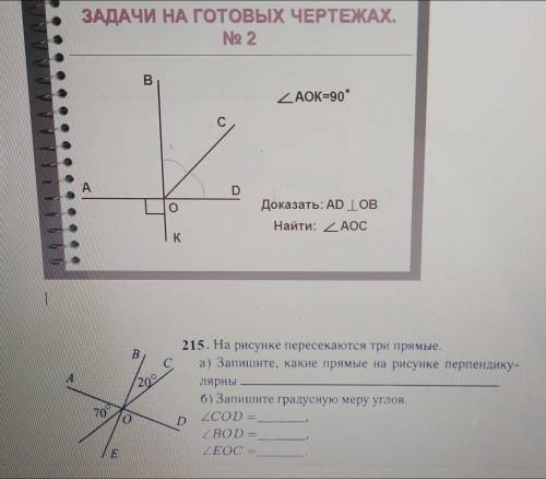 Задачи на готовых чертежах с геометрией