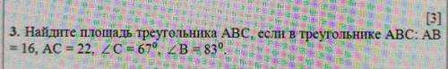 LI 3. Найдите площадь треугольника ABC, если в треугольникеABC: AB = 18, AC = 24, 2C = 55°, 2B = 950