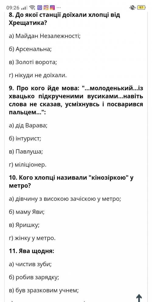 Тореадори з Васюківкі твір, до іть будь ласка❤️​