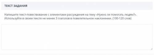 Напишите текст повествование с элементами рассуждения на тему нужно ли людям 100-120 слов