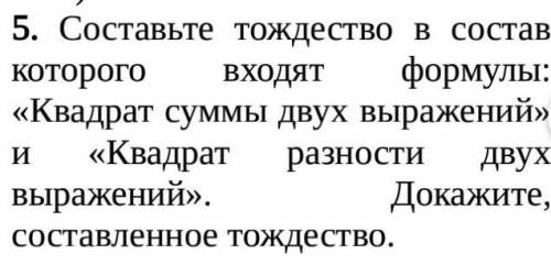 Составьте тождество в состав которого входят формулы: «Квадрат суммы двух выражений» и «Квадрат разн