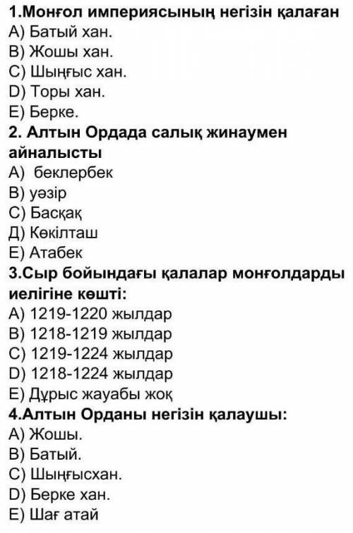 Қазақстан тарихы 6- сынып 1.Монғол империясының негізін қалаған A ) Батый хан . B ) Жошы хан . С ) Ш