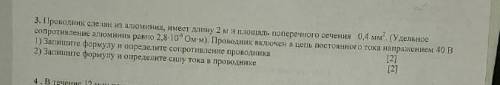 3. проводник сделан из алюминия, имеет длину 2 м и площадь поперечного сечения 0,4 мм . (удельное со