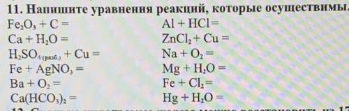 Напишите уравнение реакций которые осуществимы ￼