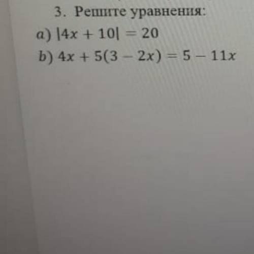 Решите уравнения главное чтобы было понятно заранее