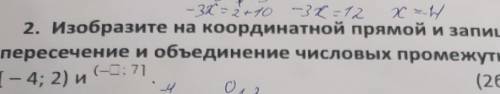 2. Изобразите на координатной прямой и запишите пересечение и объединение числовых промежутков.[-4;2