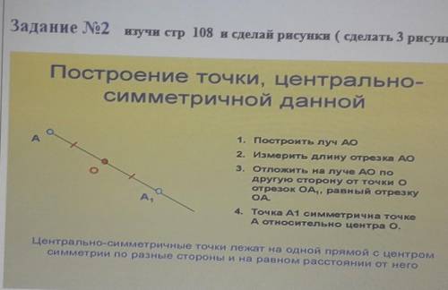 Построение точки, центрально- симметричной даннойА1. Построить луч до2. Измерить длину отрезка до3.