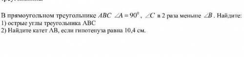 4. В прямоугольном треугольнике ABC ZA = 90°, в 2 раза меньше ДВ. Найдите: l) острые углы треугольни