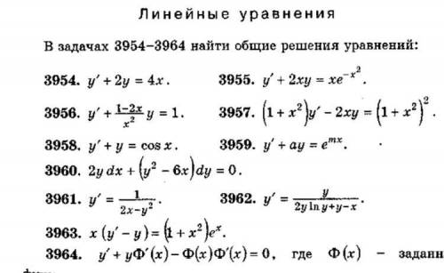 Найти общее решение уравнения: y ' =у/( 2 y ln y + y − x) Номер 3962