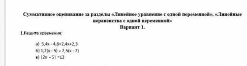 а) б) в) все трое надо ане только а) даю кто шарит в линейных уравнениях с одной переменной сюда! ск