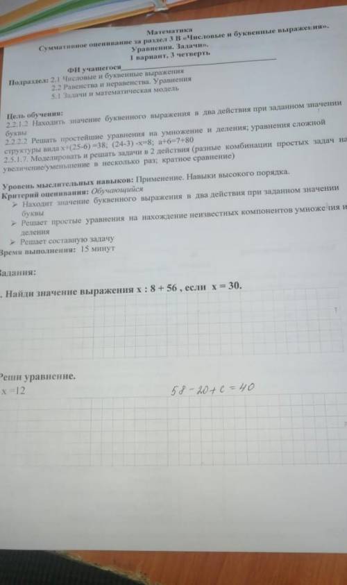 Сор по математике 2класс ​