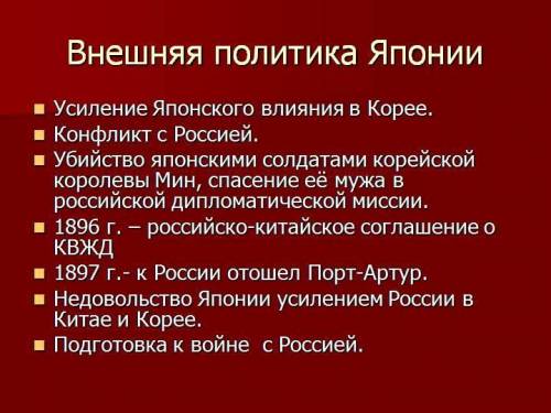 Какова внешняя политика Японии?Кратко​