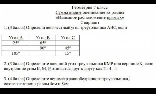 написать сор по геометрии ​