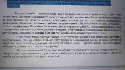 I. Прочитайте текст и выполните задания: 1. Озаглавьте текст 2. Определите тему текста 3. Сформулиру