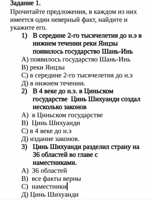 В 4 веке до н.э. в Циньском государстве Цинь Шихуанди создал несколько законов А) в Циньском государ