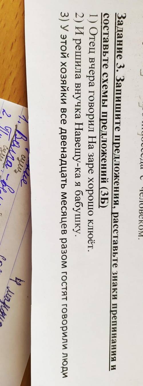 Задание 3. Запишите предложения, расставьте знаки препинания и составьте схемы предложений (ЗБ)1) От