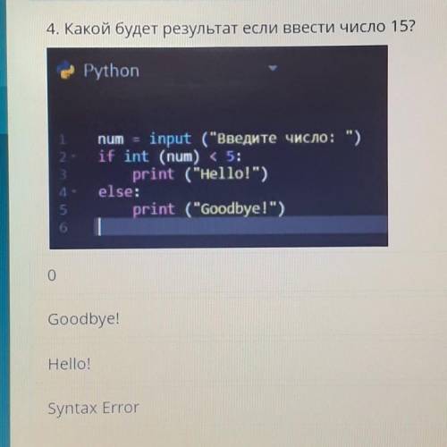 4. какой будет результат если ввести число 15 ? сор,дам 30 б​